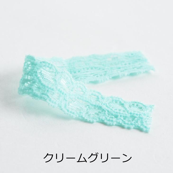 ストレッチレースリボン カラー 【選べる6色】 幅約17mm 200cm 手芸