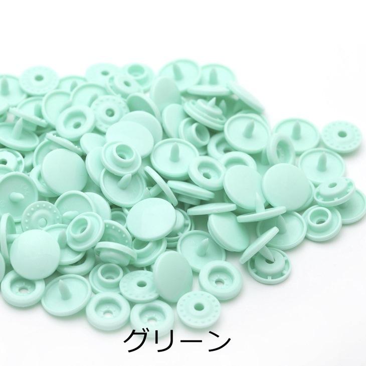 プラスナップ スナップボタン 艶あり 【 選べる13色 】 12mm 約30組