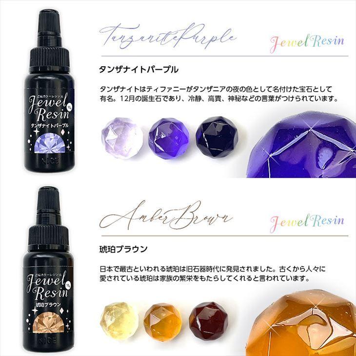 濃縮レジン液 Jewel Resin カラーレジン 10ｇ 【 選べる12色 】 1本 着色レジン レジン レジン液 ジュエルレジン 着色剤 黒 白 緑｜ysayakobo｜11