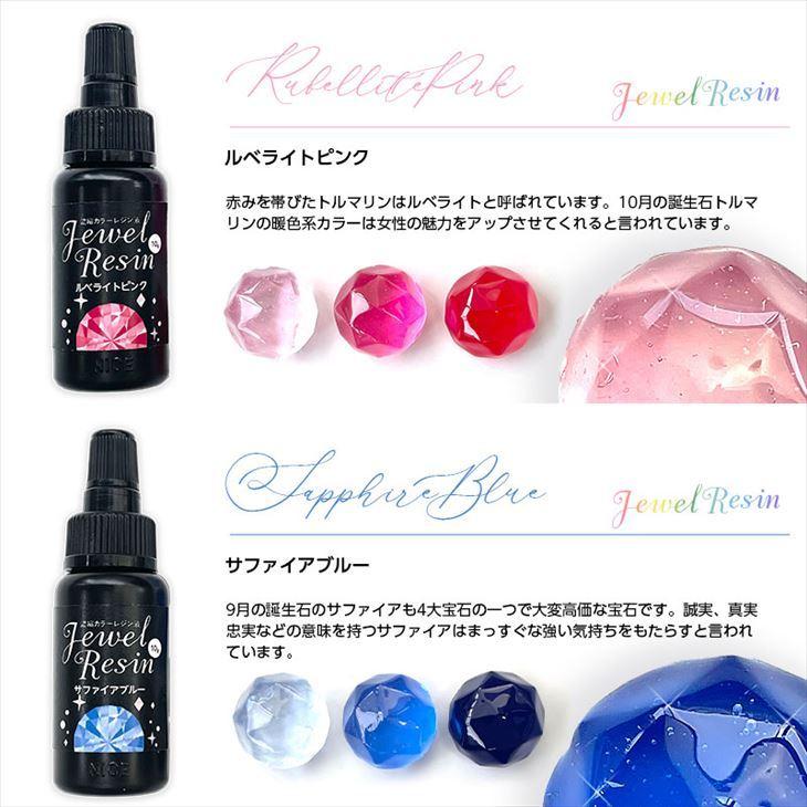 濃縮レジン液 Jewel Resin カラーレジン 10ｇ 【 選べる12色 】 1本 着色レジン レジン レジン液 ジュエルレジン 着色剤 黒 白 緑｜ysayakobo｜12