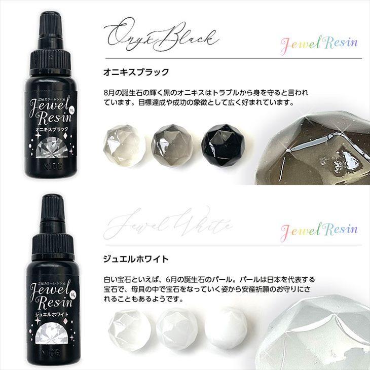 濃縮レジン液 Jewel Resin カラーレジン 10ｇ 【 選べる12色 】 1本 着色レジン レジン レジン液 ジュエルレジン 着色剤 黒 白 緑｜ysayakobo｜09