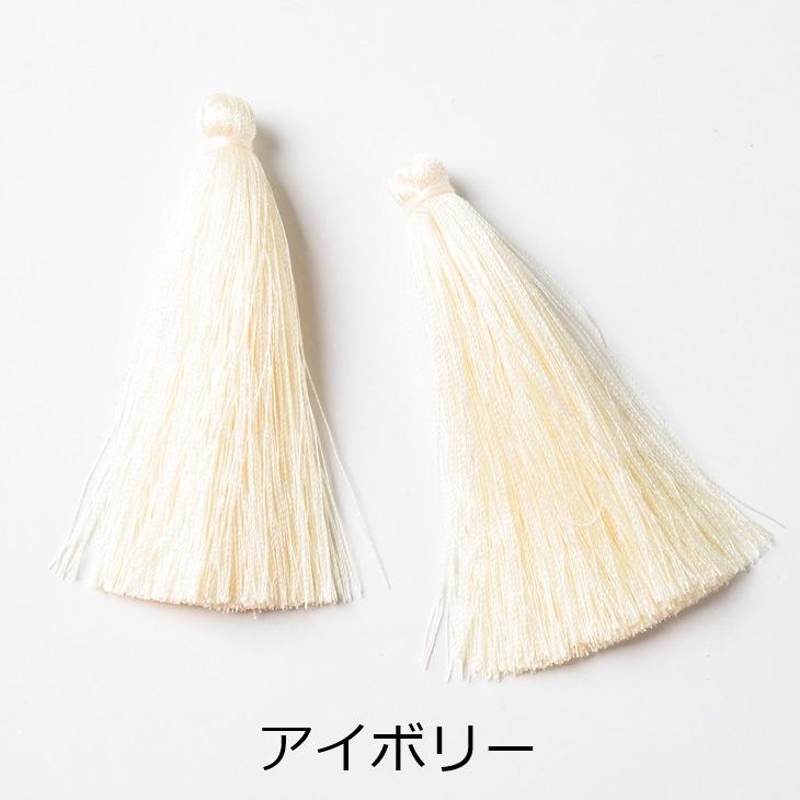 タッセル ロングタッセル カンなし 【選べる8色】 70mm 10個 10ヶ