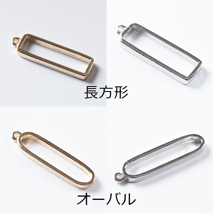 空枠 レジン 型 アクセサリー用 小さめサイズ 【選べる2色/10デザイン