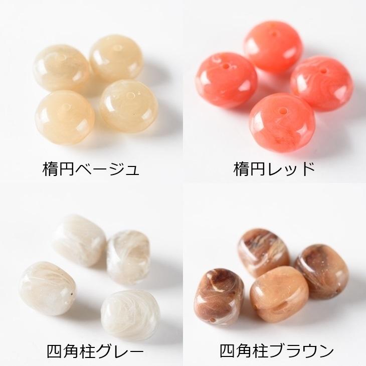 アクリルビーズ マーブル 【選べる18種】 4個 4ヶ ビーズ アクリル 