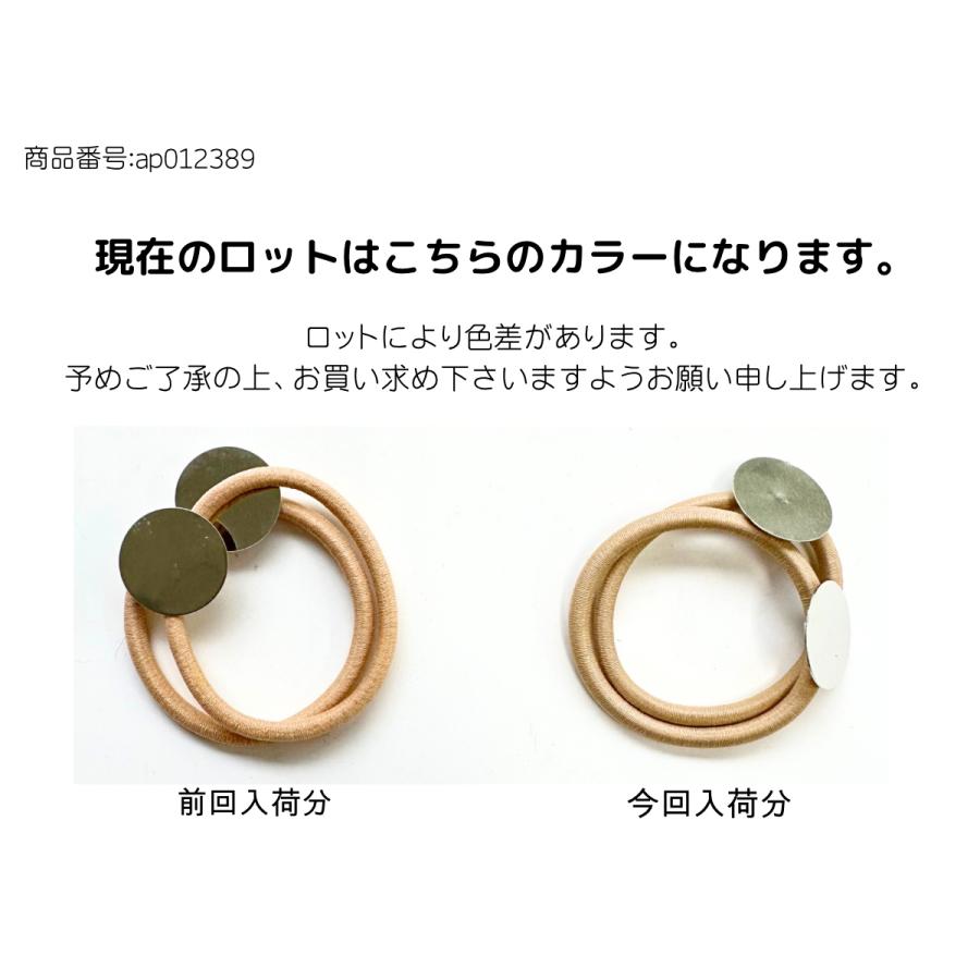 ヘアゴムパーツ 平皿付 【選べる10色】 直径約20mm 4個 貼り付け 接着