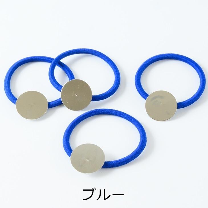 ヘアゴムパーツ 平皿付 【選べる10色】 直径約20mm 4個 貼り付け 接着