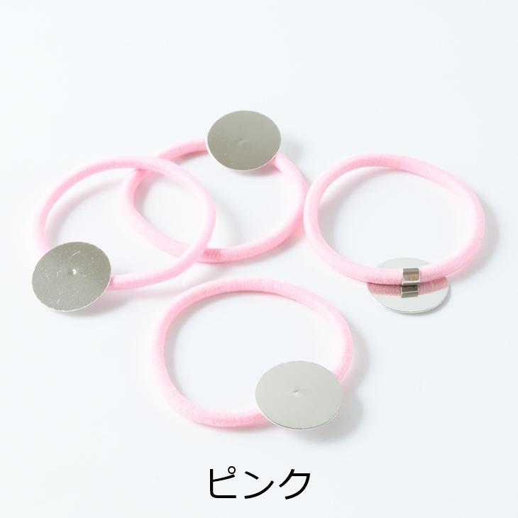 ヘアゴムパーツ 平皿付 【選べる10色】 直径約20mm 4個 貼り付け 接着
