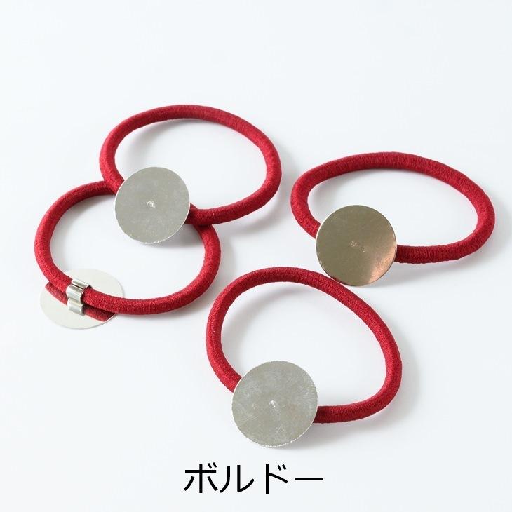 ヘアゴムパーツ 平皿付 【選べる10色】 直径約20mm 貼り付け 接着台付