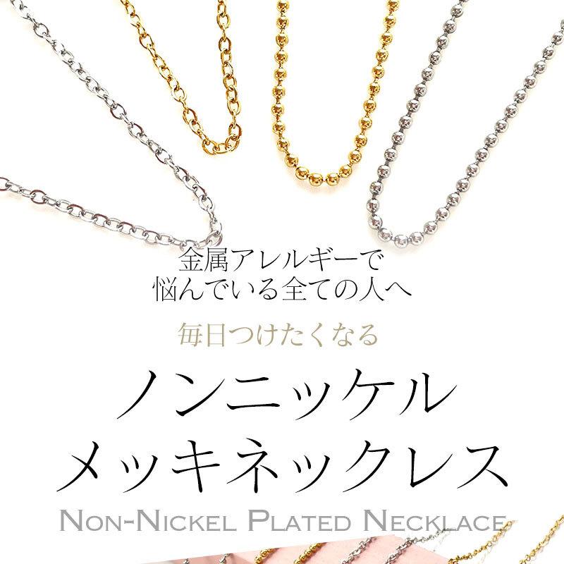 ネックレス チェーン ノンニッケル テンレス SUS304 あずき ゴールド