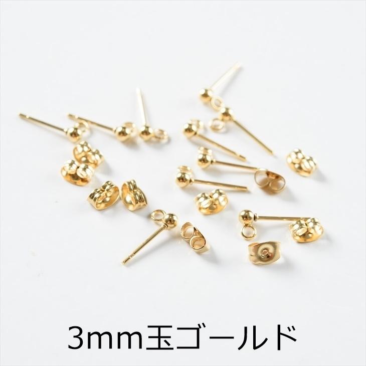 ピアスパーツ 316L ステンレス 金属アレルギー対応 ポストピアス 玉付 キャッチ 5ペア 10個 サージカルステンレス アクセサリーパーツ 問屋｜ysayakobo｜02