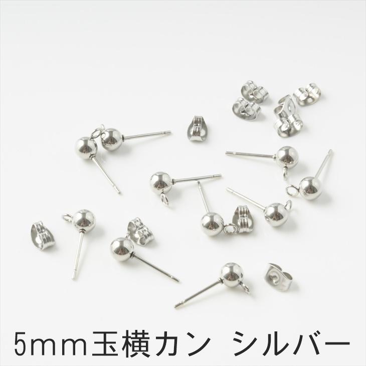 ピアスパーツ 316L ステンレス 金属アレルギー対応 ポストピアス 玉付 キャッチ 5ペア 10個 サージカルステンレス アクセサリーパーツ 問屋｜ysayakobo｜11