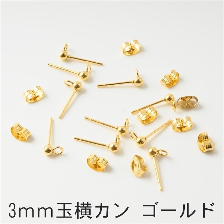 ピアスパーツ 316L ステンレス 金属アレルギー対応 ポストピアス 玉付 キャッチ 5ペア 10個 サージカルステンレス アクセサリーパーツ 問屋｜ysayakobo｜04