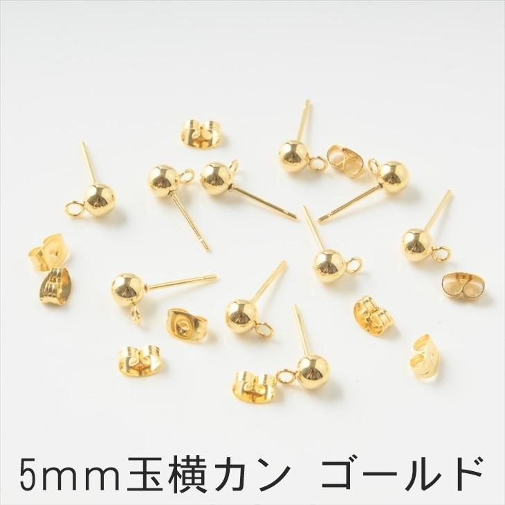 ピアスパーツ 316L ステンレス 金属アレルギー対応 ポストピアス 玉付 キャッチ 5ペア 10個 サージカルステンレス アクセサリーパーツ 問屋｜ysayakobo｜10