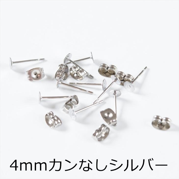 ピアスパーツ 316L ステンレス 金属アレルギー対応 平皿付 ポストピアス 30ペア 60個 サージカルステンレス アクセサリー パーツ 問屋｜ysayakobo｜05