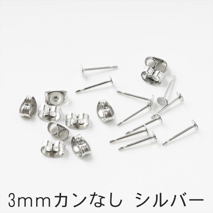 ピアスパーツ 316L ステンレス 金属アレルギー対応 平皿付 ポストピアス 30ペア 60個 サージカルステンレス アクセサリー パーツ 問屋｜ysayakobo｜03