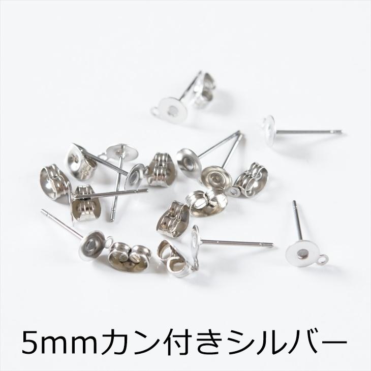 ピアスパーツ 316L ステンレス 金属アレルギー対応 平皿付 ポストピアス 30ペア 60個 サージカルステンレス アクセサリー パーツ 問屋｜ysayakobo｜07