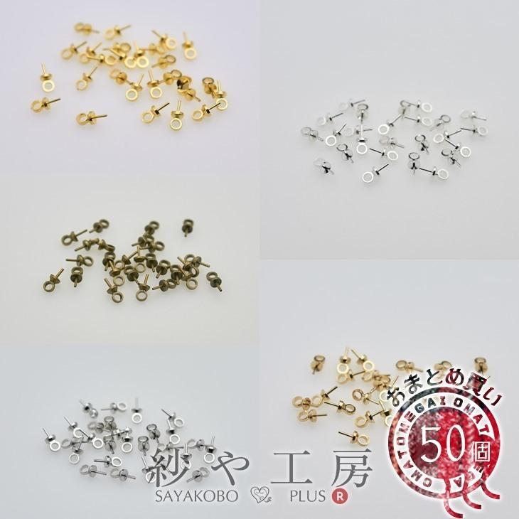 ヒートン キャップ 【 選べる 5色 】 アクセサリー パーツ 7mm 50個 50