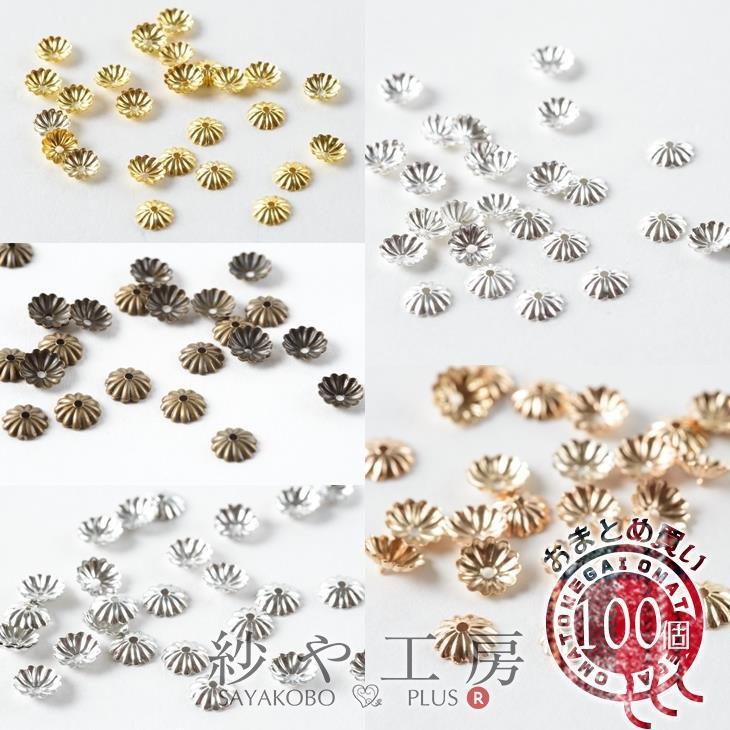 花座 座金 菊座 パーツ 菊型 選べる 5色 アクセサリー パーツ 6mm 100個 100ヶ 座金パーツ ビーズキャップ 花 花型 約0 6cm Ma 紗や工房 Yahoo 店 通販 Yahoo ショッピング