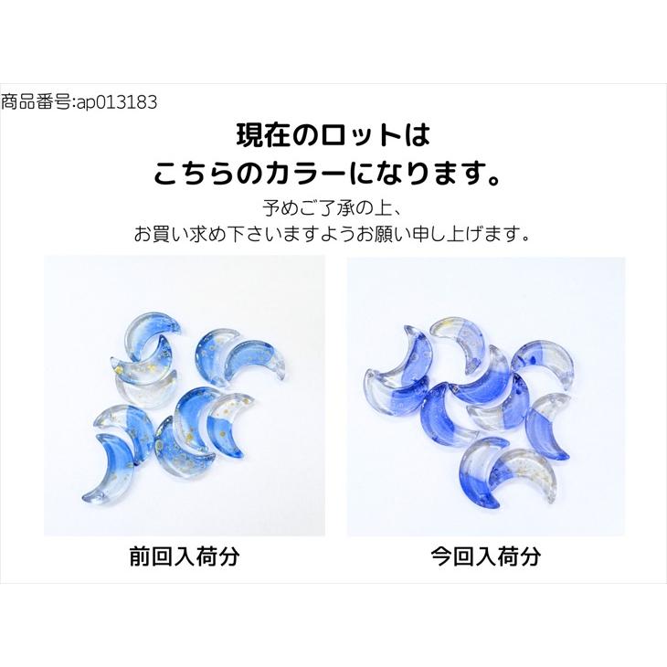 ガラスチャーム 三日月 マーブル 【選べる8種】通し穴 アクセサリー