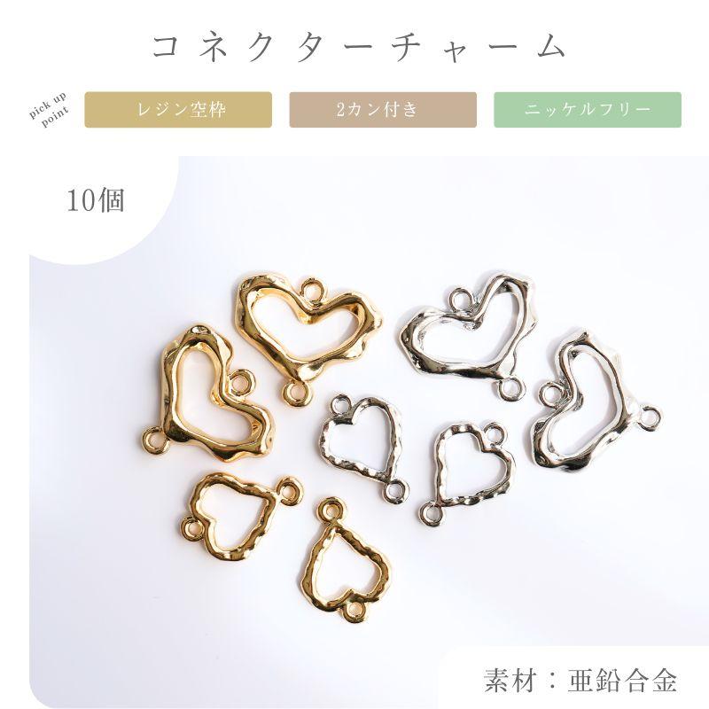 空枠 レジン 型 ニッケルフリー コネクター アクセサリー パーツ