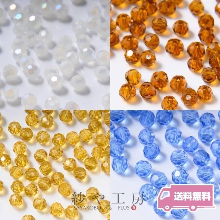 ガラスカットビーズ 高級クリスタル アクセサリー パーツ 32面 4.5mm