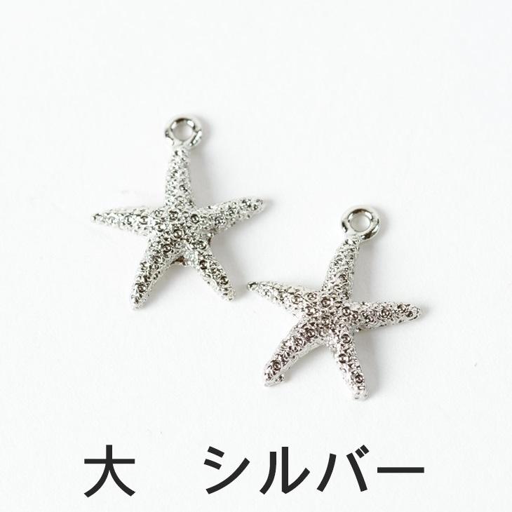 チャーム ヒトデ 海 生き物 アクセサリーパーツ パーツ ゴールド