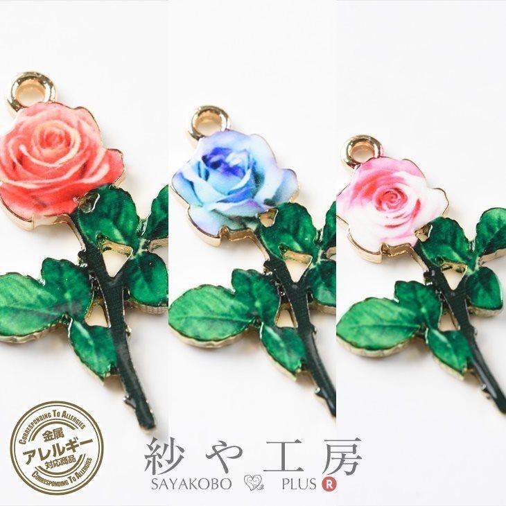 チャーム ニッケルフリー 金属アレルギー対応 バラ 花 イラスト
