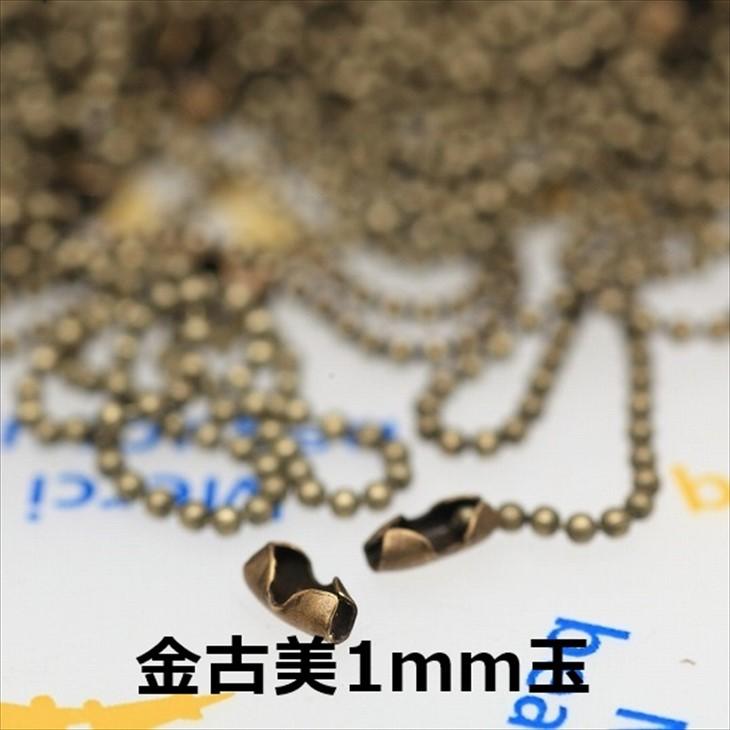 ボールチェーン アクセサリーパーツ パーツ 約12cm まとめ買い