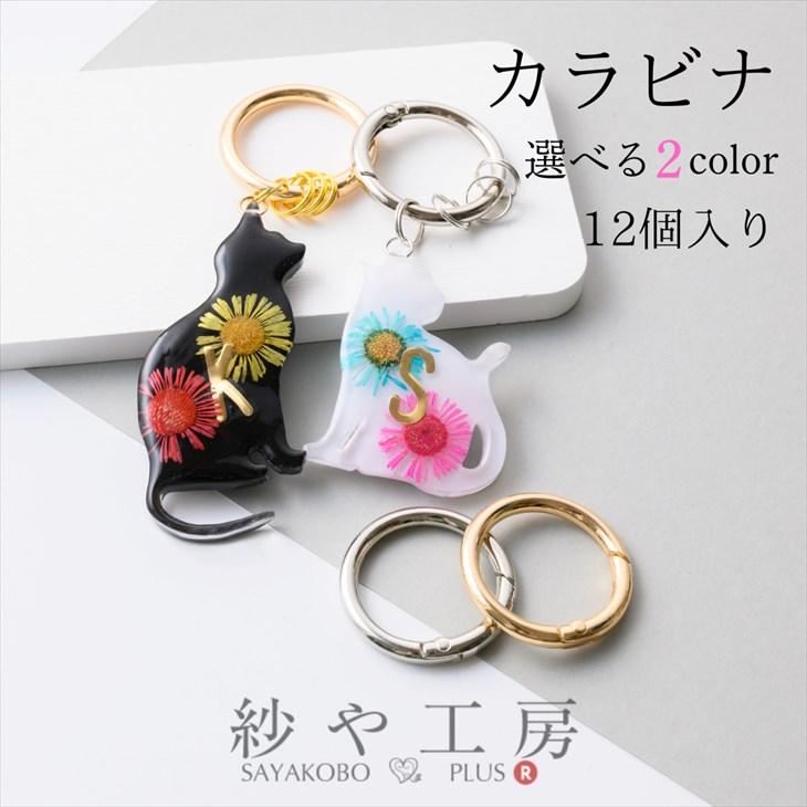 カラビナ キーホルダー リング アクセサリー パーツ ゴールド シルバー