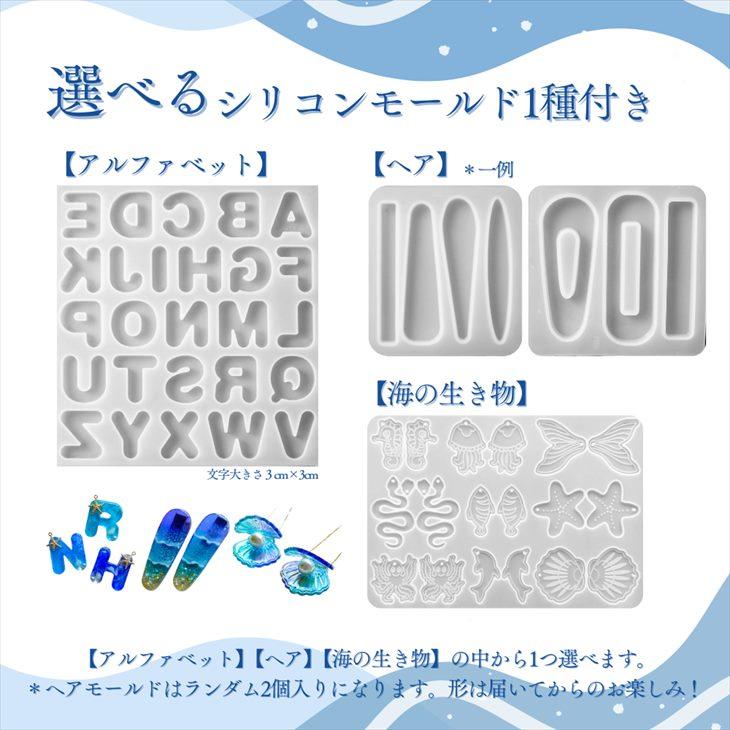 紗や工房 レジン セット 海 シリコンモールド レジンセット レジン液