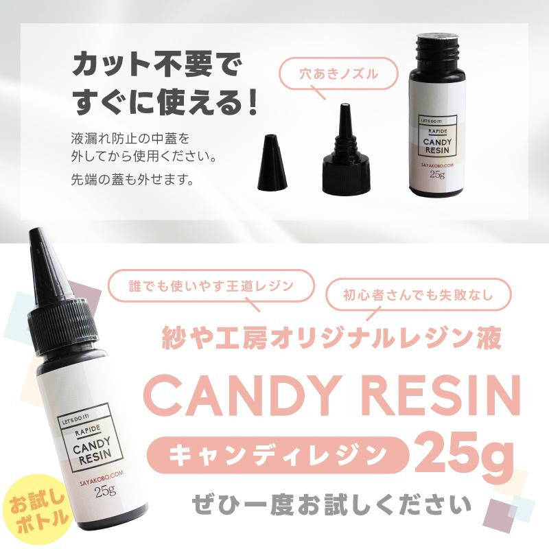 紗や工房 レジン液 キャンディレジン 25g 50本・100本 まとめ買い 送料