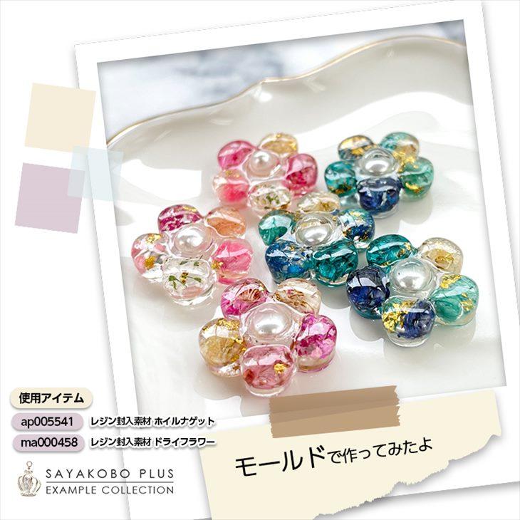 紗や工房 レジン液 キャンディレジン 25g 50本・100本 まとめ買い 送料