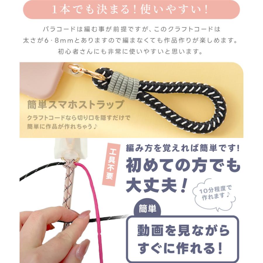 【大量】 パラコード パーツ まとめ売り スマホストラップ クラフトコードプラス 太め 6mm 8mm 長さ量り売り 90cm カラーコード
