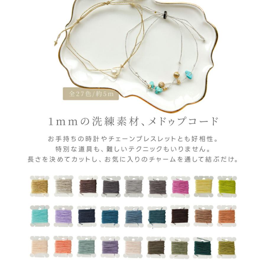 紗や工房 メドゥプコード 1mm セット販売 長さ5m 27色 パラコード 細い
