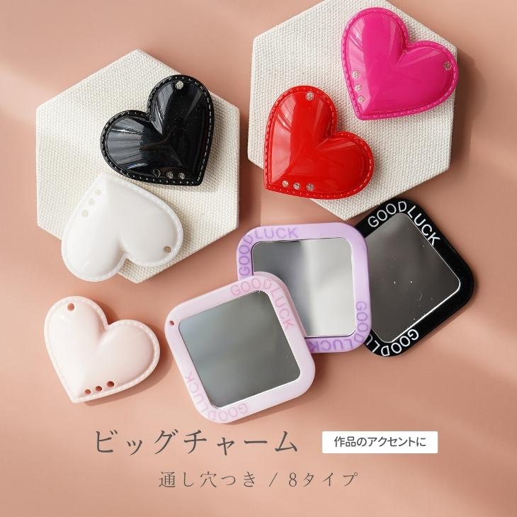 ビッグチャーム ハート スクエアミラー アクセサリー パーツ 1個 四角