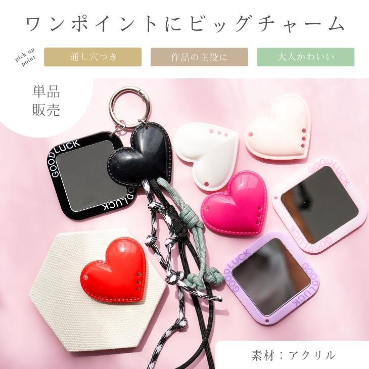 ビッグチャーム ハート スクエアミラー アクセサリー パーツ 1個 四角