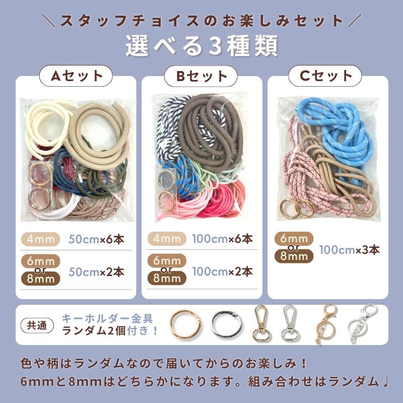 パラコード お試しセット【お1人様1点まで！】50cm 1m 太さ 4mm 6mm