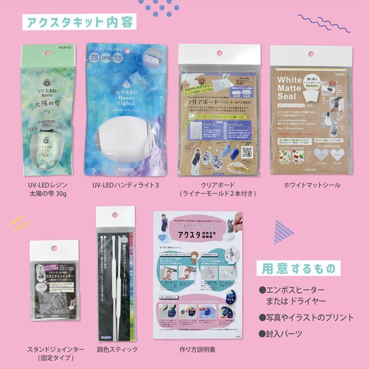 PADICO（パジコ） レジンでつくる アクスタキット 7点セット レシピ本