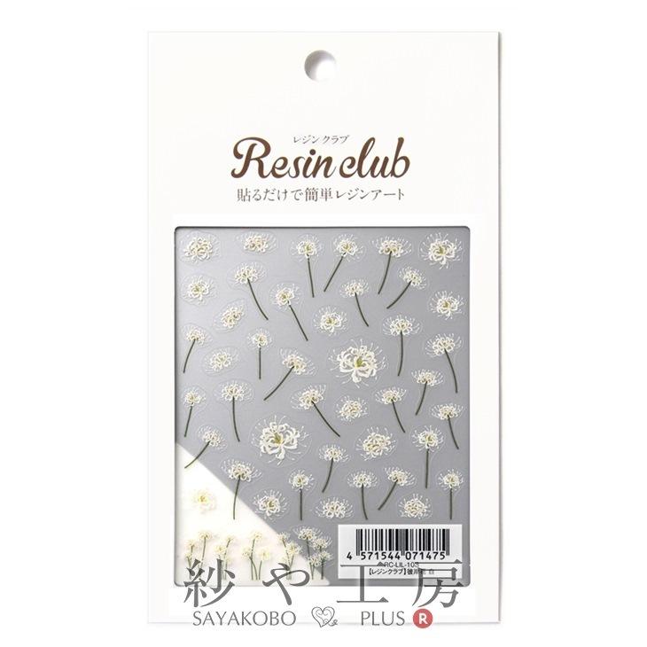 Resin club(レジンクラブ) 埋め込みレジンシール 彼岸花 アクセサリー