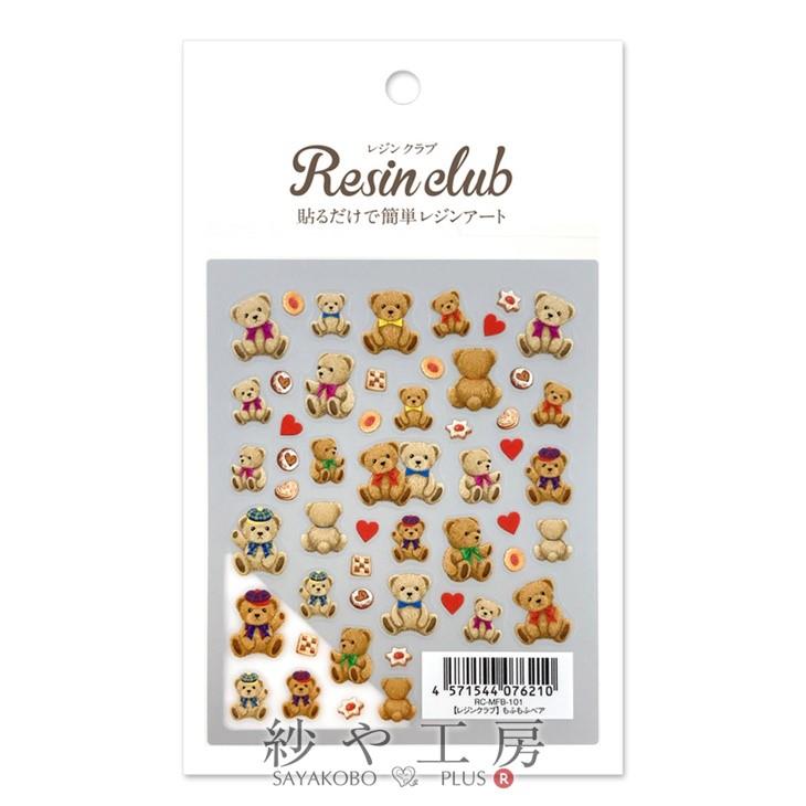 Resin club(レジンクラブ) 埋め込みレジンシール もふもふベア 88
