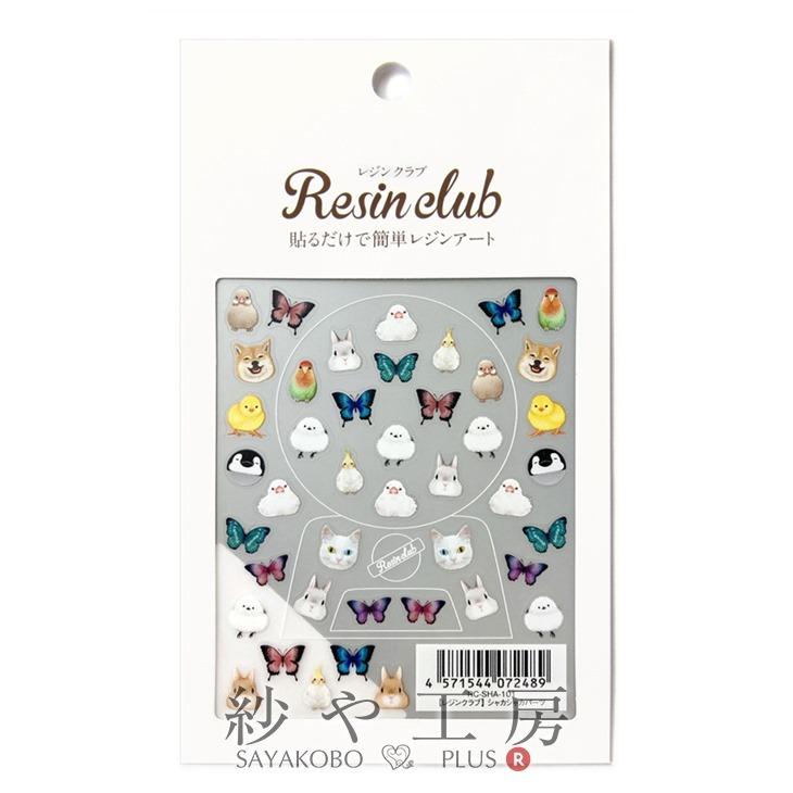 Resin club(レジンクラブ) 埋め込みレジンシール シャカシャカパーツ