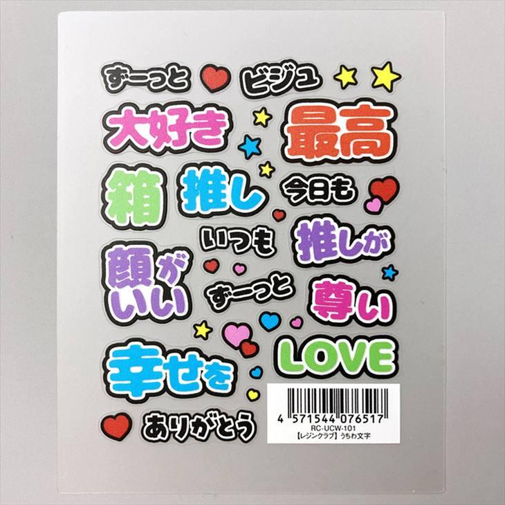 Resin club(レジンクラブ) 埋め込みレジンシール うちわ文字