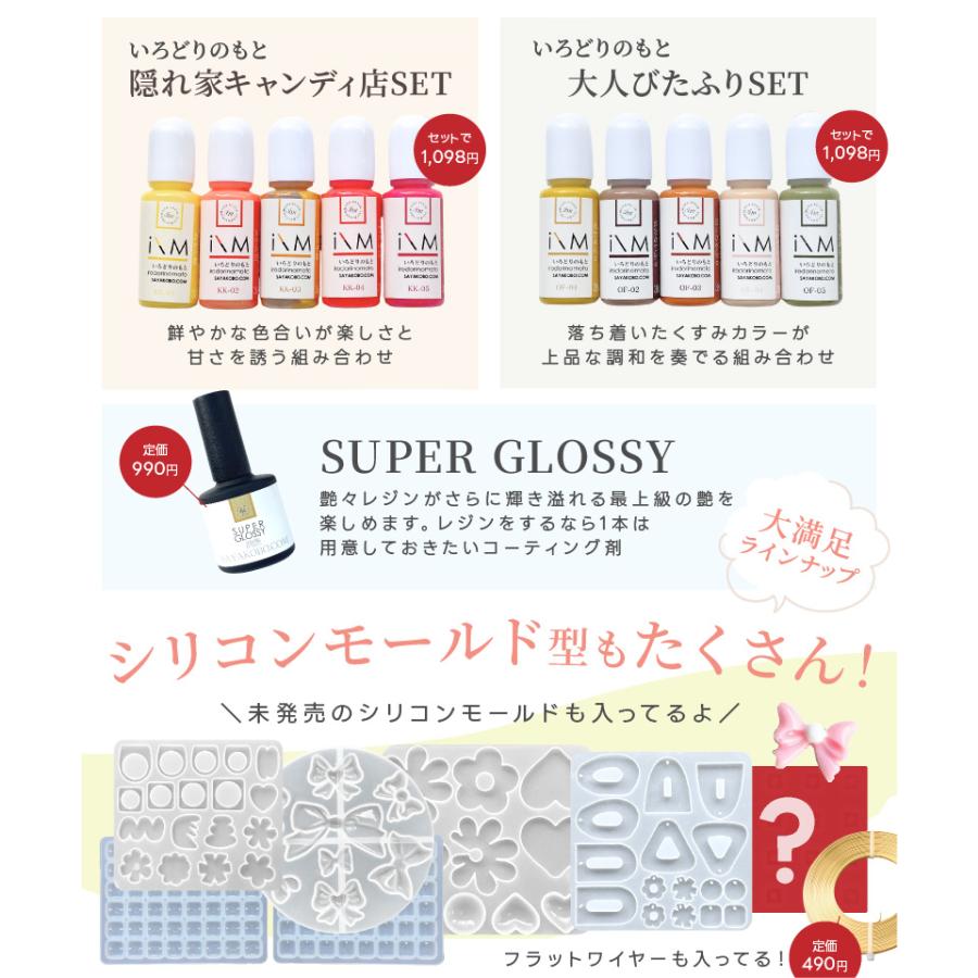 紗や工房 2025福袋 紗や工房 トレンドハンドメイドキット レジン × 異素材 レジン液