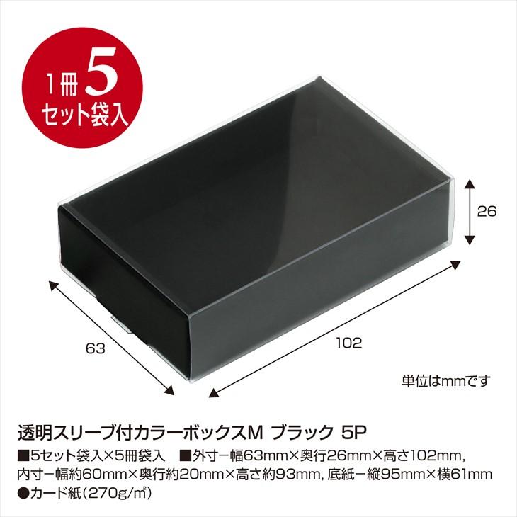 ササガワ 透明スリーブ付 カラーボックス 約60×10mm 1冊 5セット ササガワ 透明スリーブ付 カラーボックス 約60×10mm 1冊 5セット