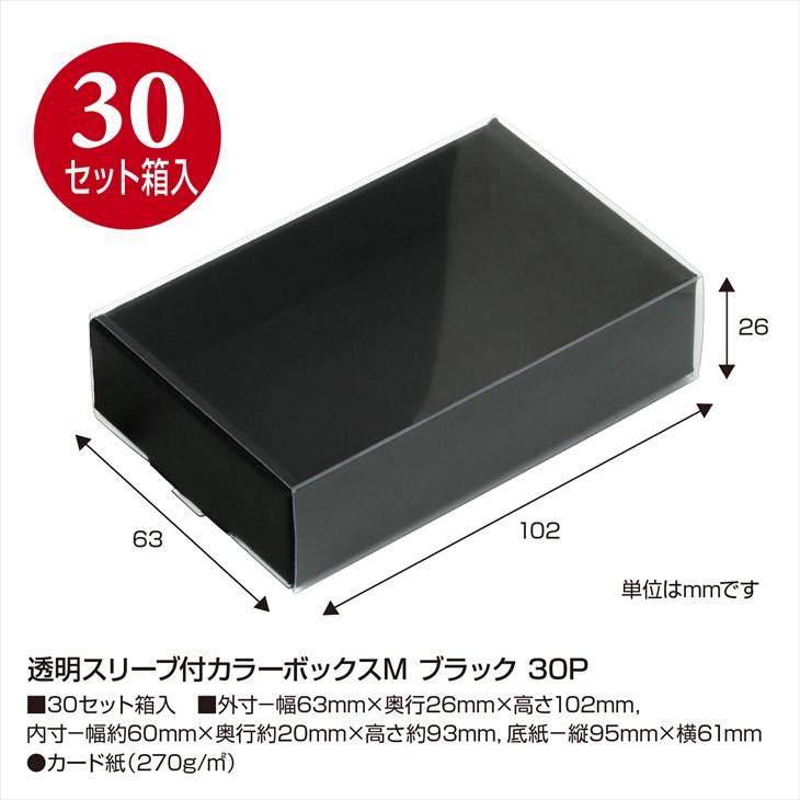 ササガワ 透明スリーブ付 カラーボックス 約60×10mm 1箱 30 ササガワ 透明スリーブ付 カラーボックス 約60×10mm 1箱 30
