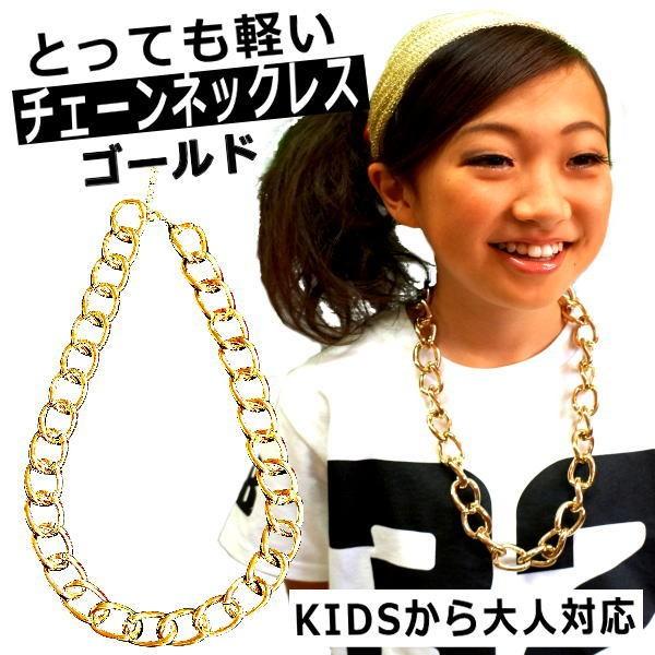 ネコポス可 ロング ゴールド シルバー チェーン ネックレス 軽量 ダンス衣装 アクセサリー ジュエリー ダンス ヒップホップ ストリート
