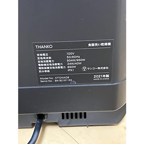 直売正規品 THANKO 水道いらずのタンク式食器洗い乾燥機 「ラクア