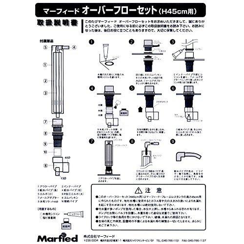 マーフィード 水槽 OFオーバーフロー管セット-Ver.3