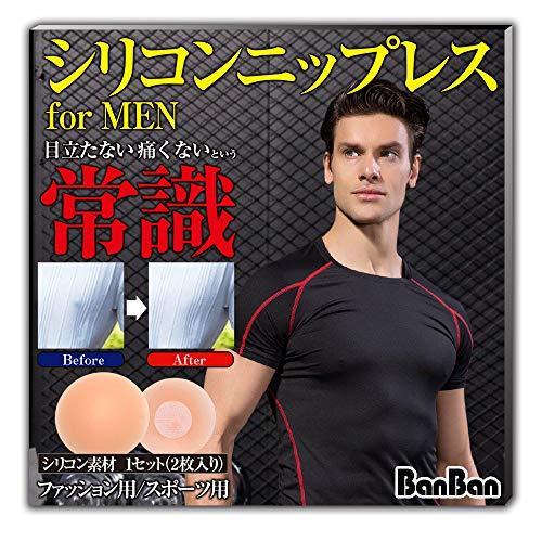 素晴らしい価格 Ban Corp. 男性用 シリコンニップレス ☆最安値に挑戦 メンズ 2枚入 1セット 丸形 -