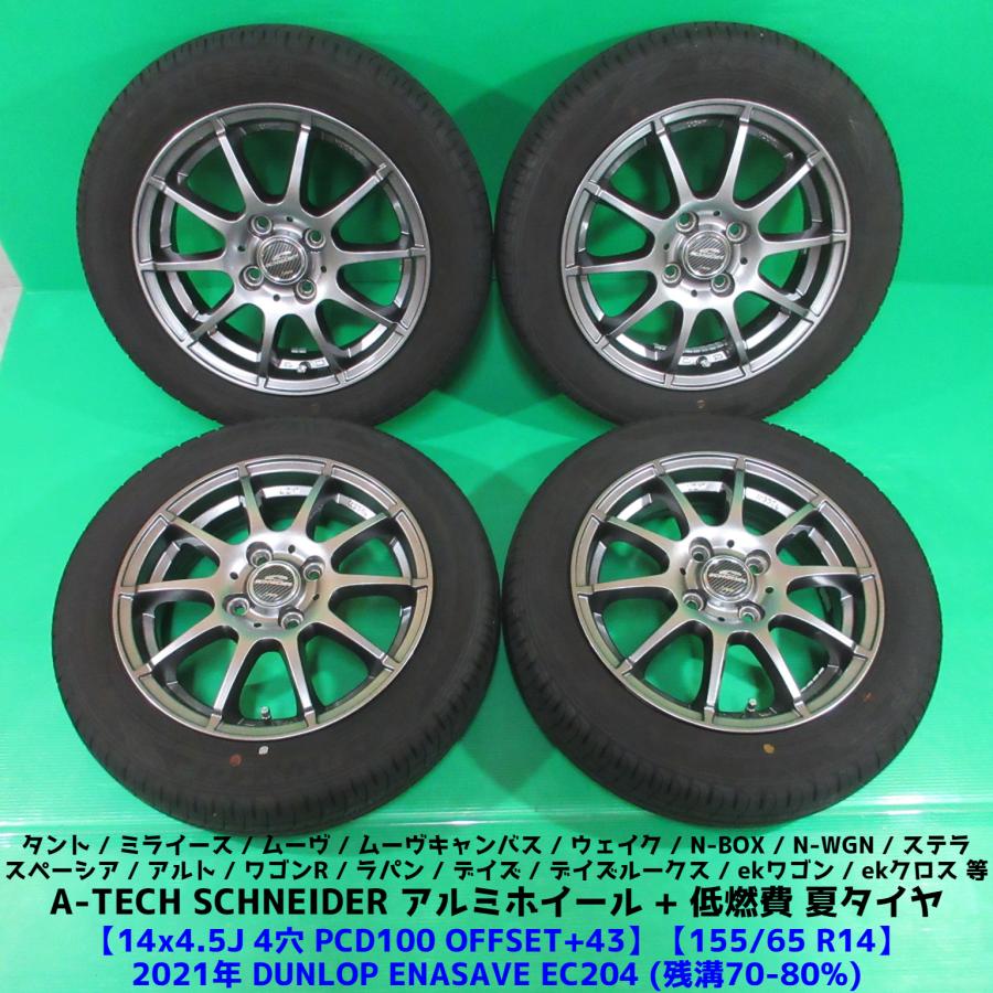 N-BOX 155/65R14 2021年バリ山夏タイヤ アルト スペーシア-